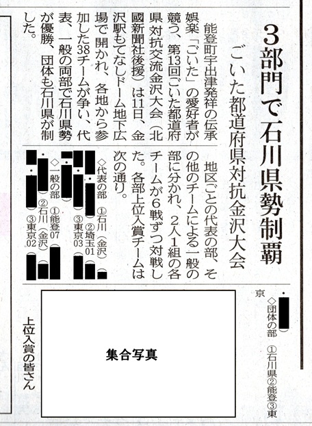 2026年10月12日付北國新聞朝刊に掲載された金沢大会の記事