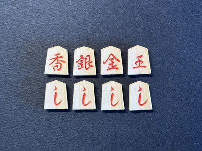 しの攻め方